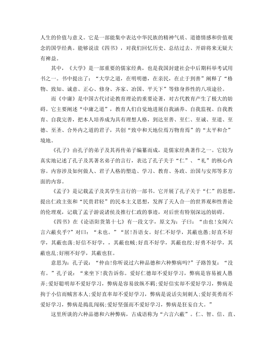 读书参考心得国学经典五篇 _第2页