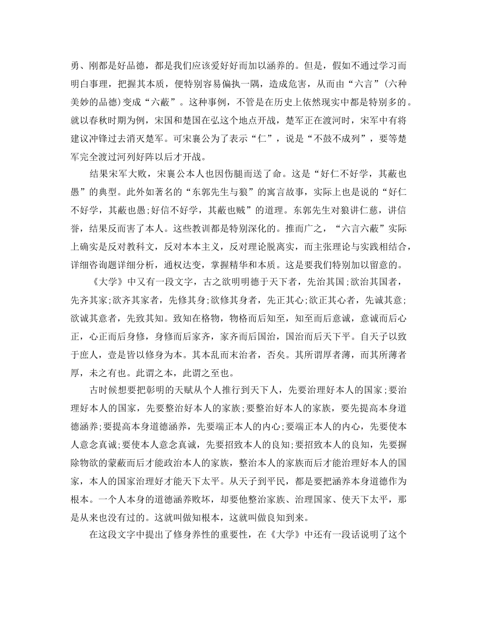 读书参考心得国学经典五篇 _第3页