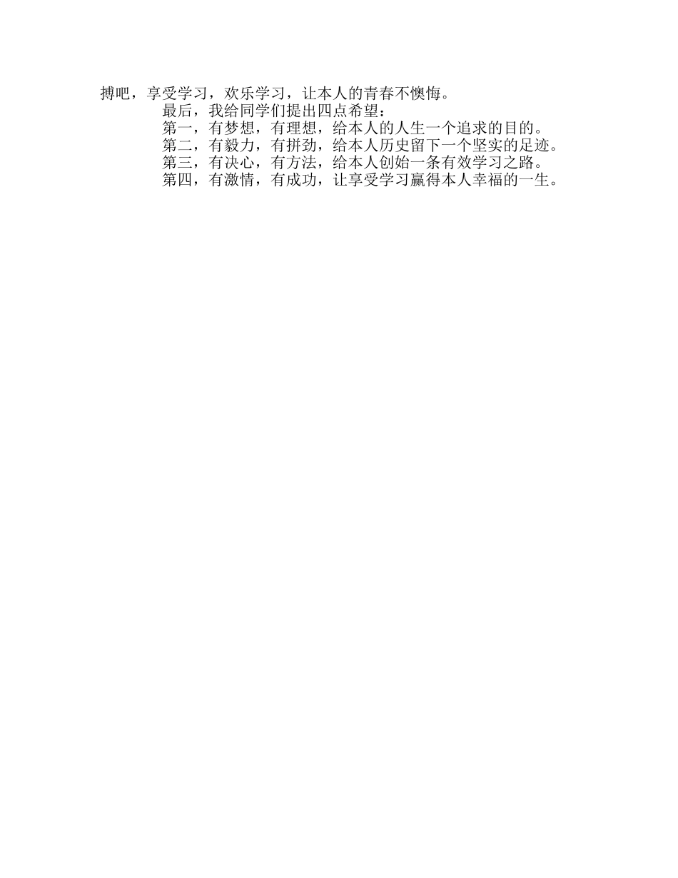 升旗仪式：享受学习参考演讲稿 _第2页