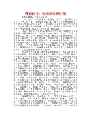 升旗仪式：榜样参考演讲稿 