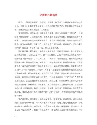 守讲树心得体会 