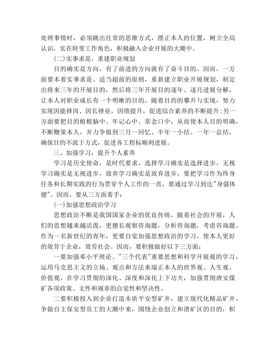 个人2020年度工作参考计划书范文 _第2页