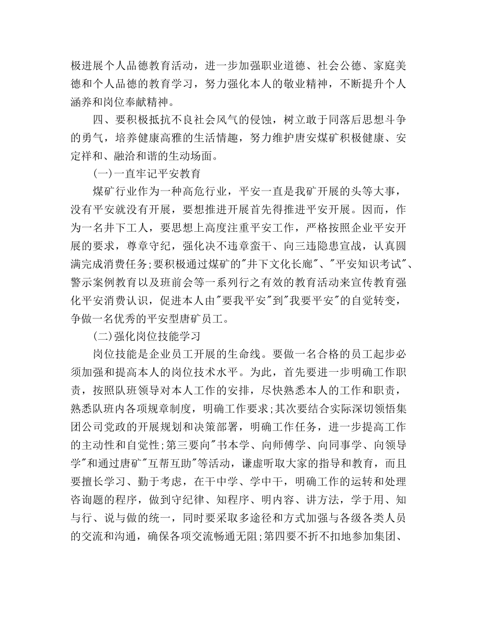 个人2020年度工作参考计划书范文 _第3页