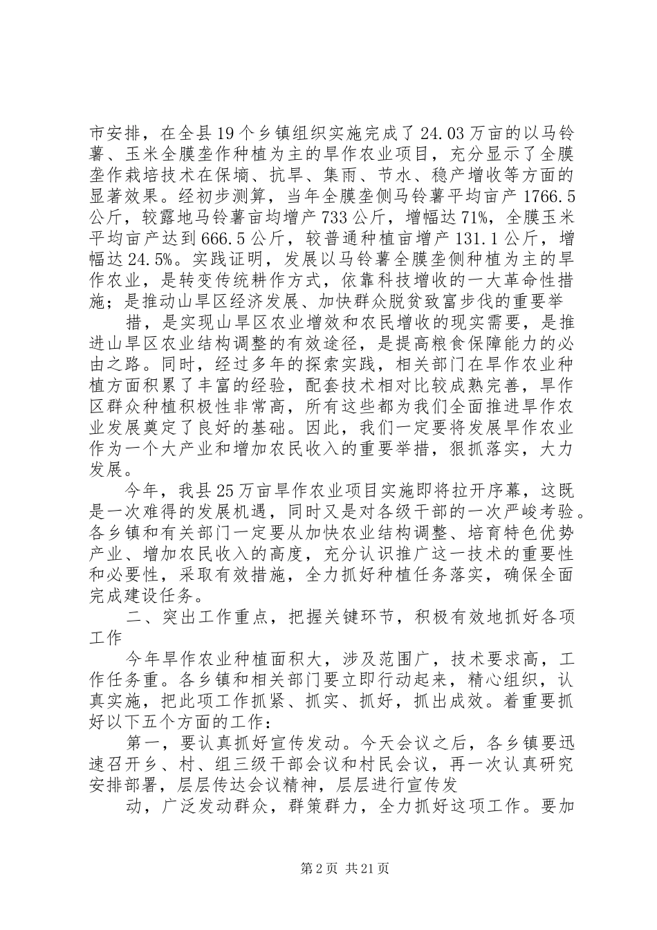 在全县旱作农业动员大会上的讲话发言[小编推荐]_第2页