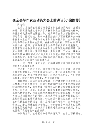 在全县旱作农业动员大会上的讲话发言[小编推荐]