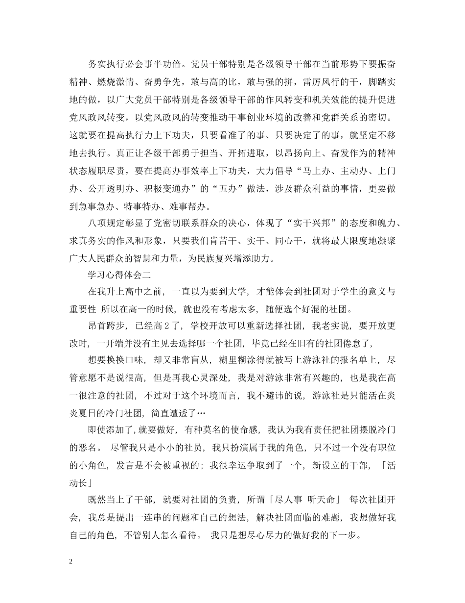 社团活动的心得体会 _第2页
