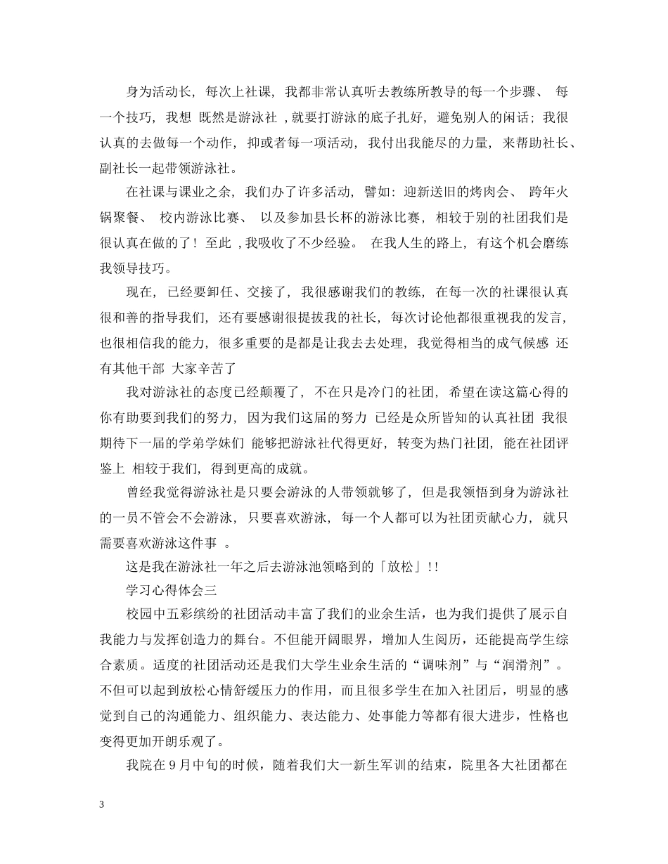社团活动的心得体会 _第3页