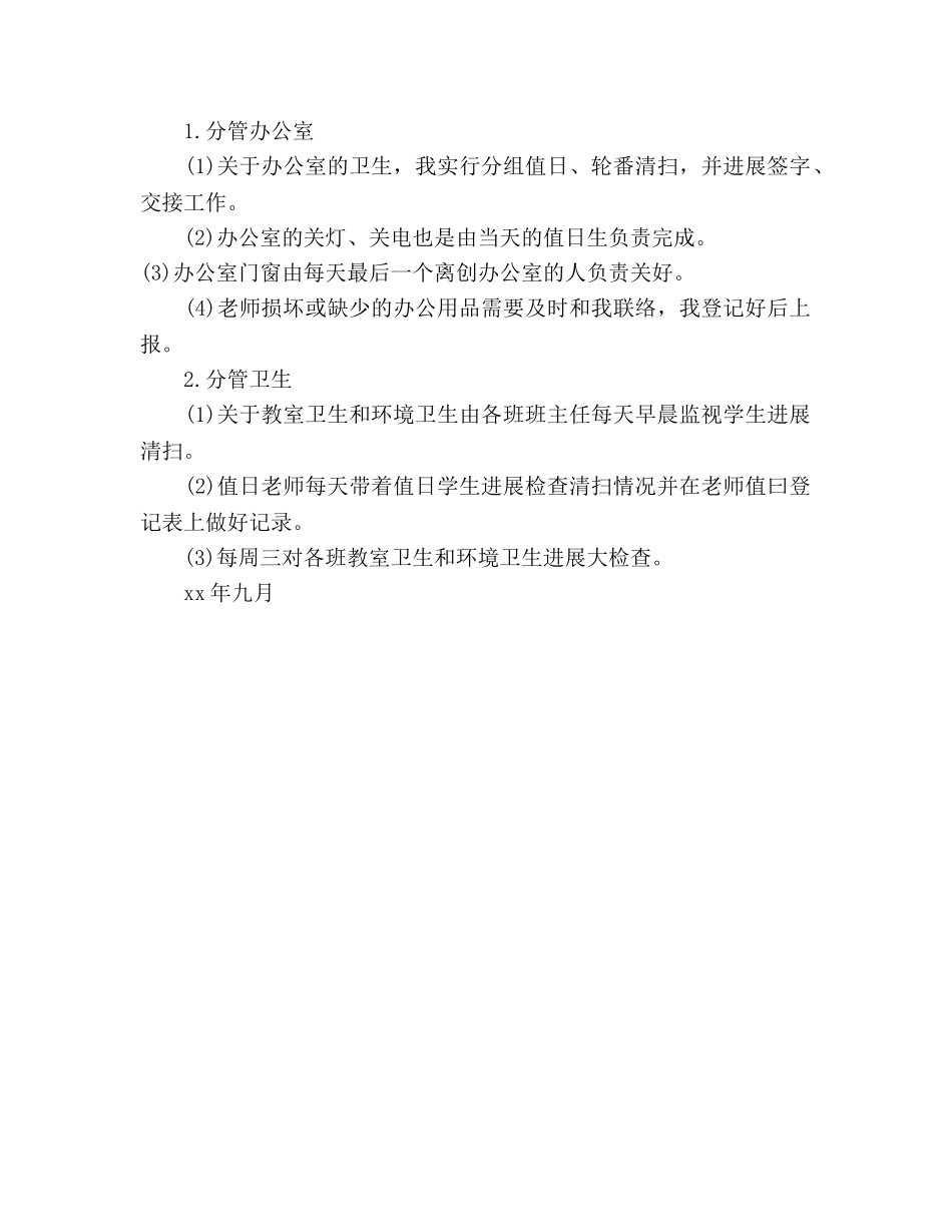 三年级第一学期教育教学工作参考计划 _第2页