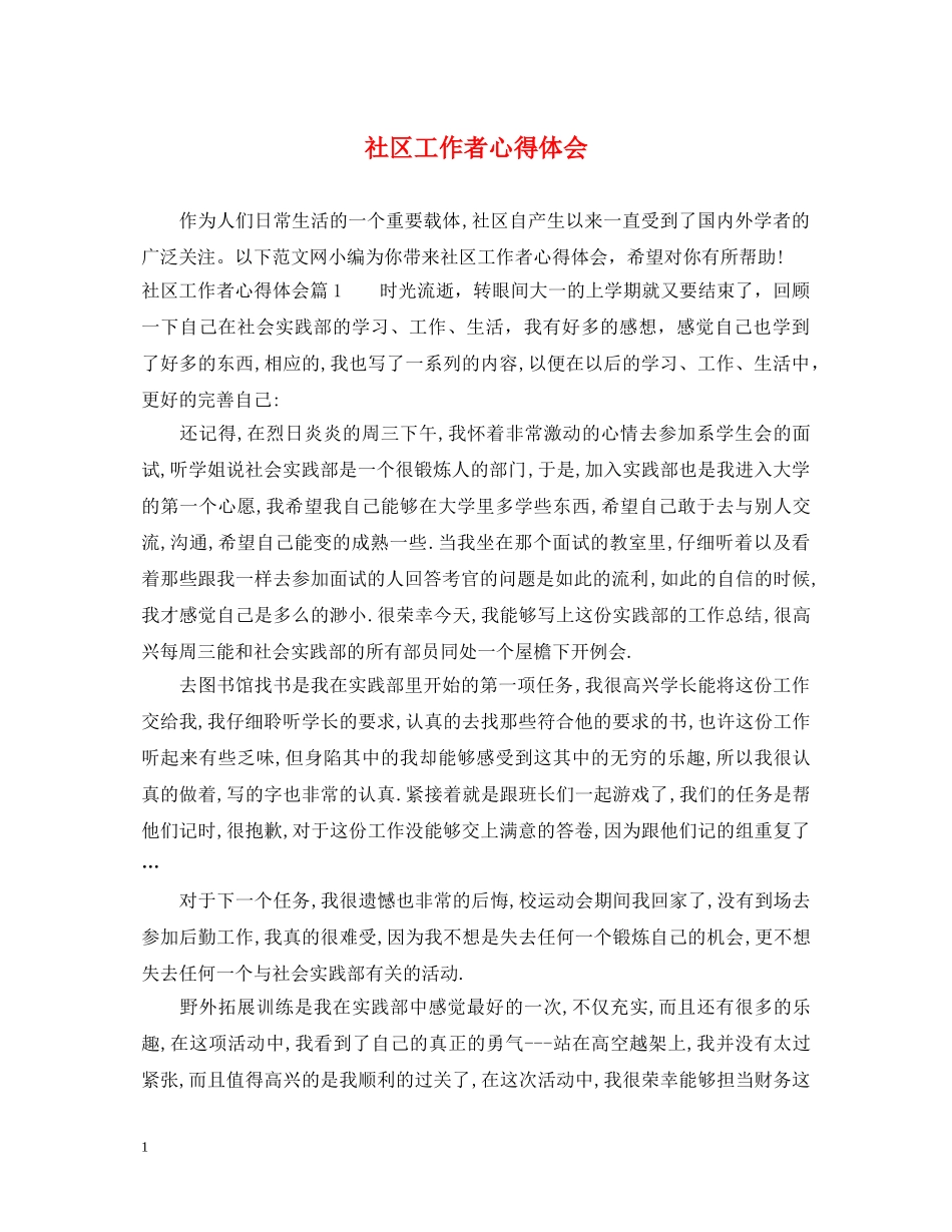 社区工作者心得体会 _第1页
