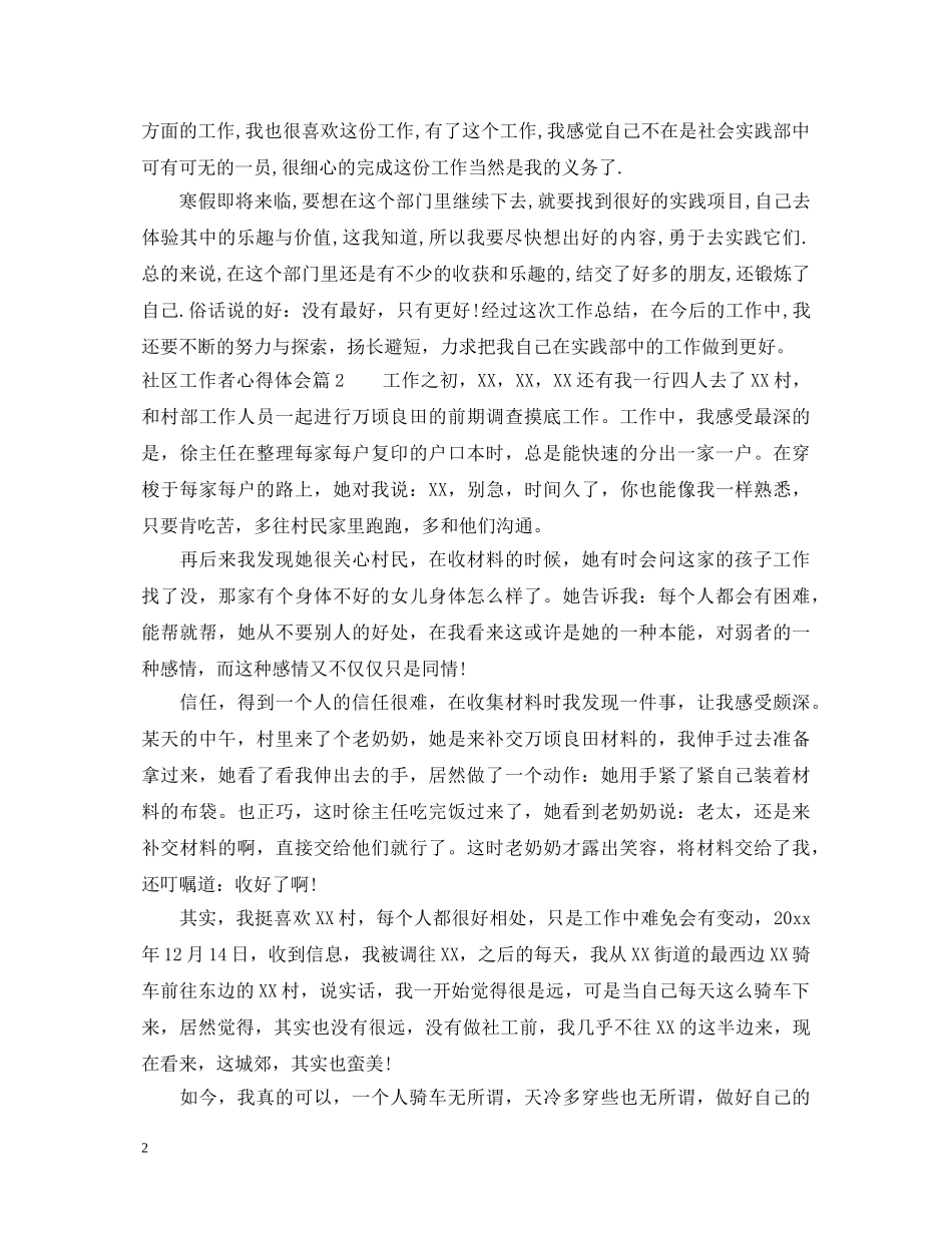 社区工作者心得体会 _第2页