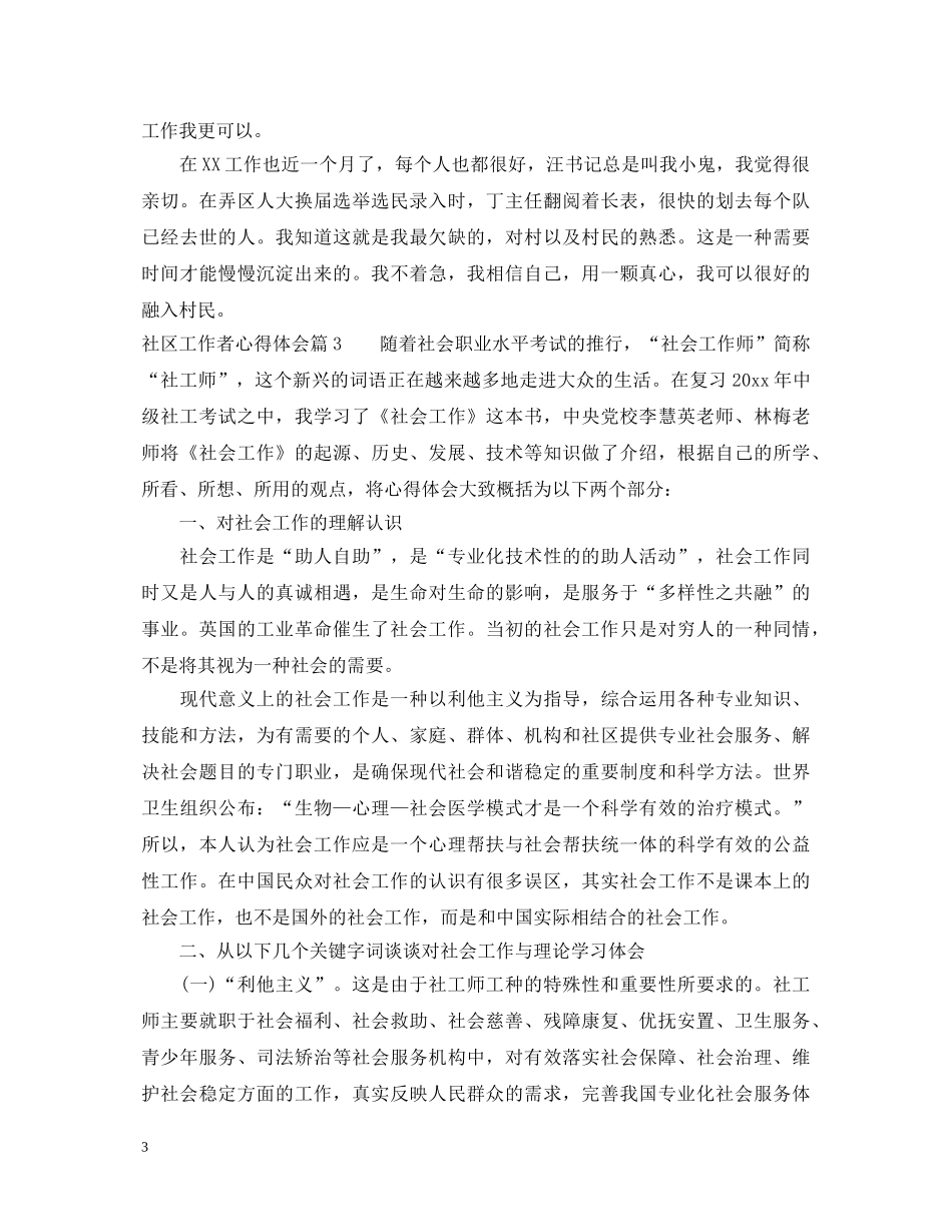 社区工作者心得体会 _第3页