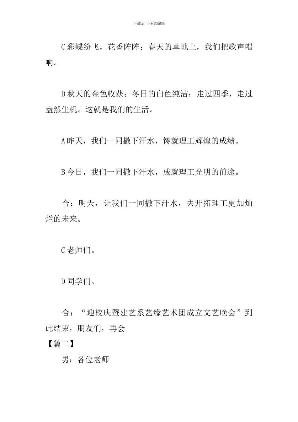 啦啦操比赛主持词范本_第3页