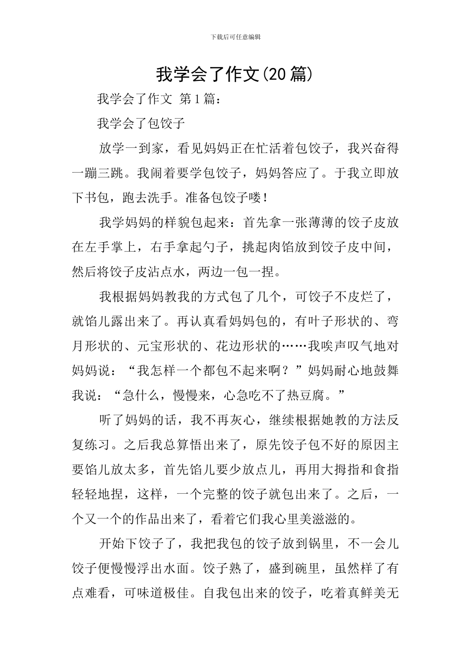 我学会了作文_第1页