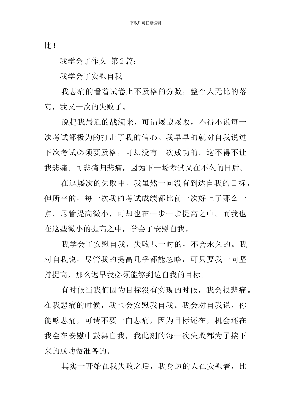 我学会了作文_第2页