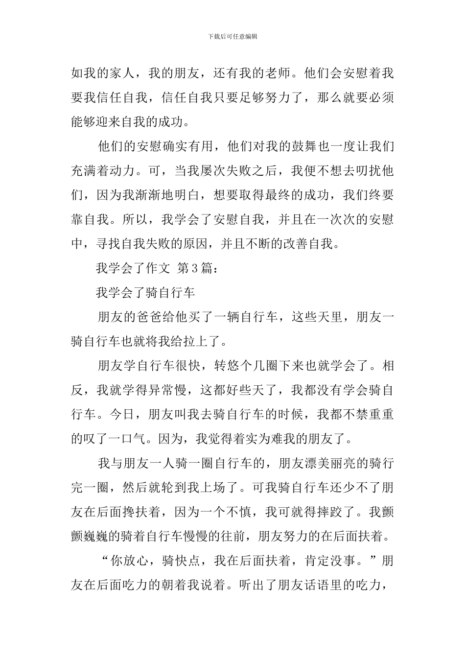 我学会了作文_第3页