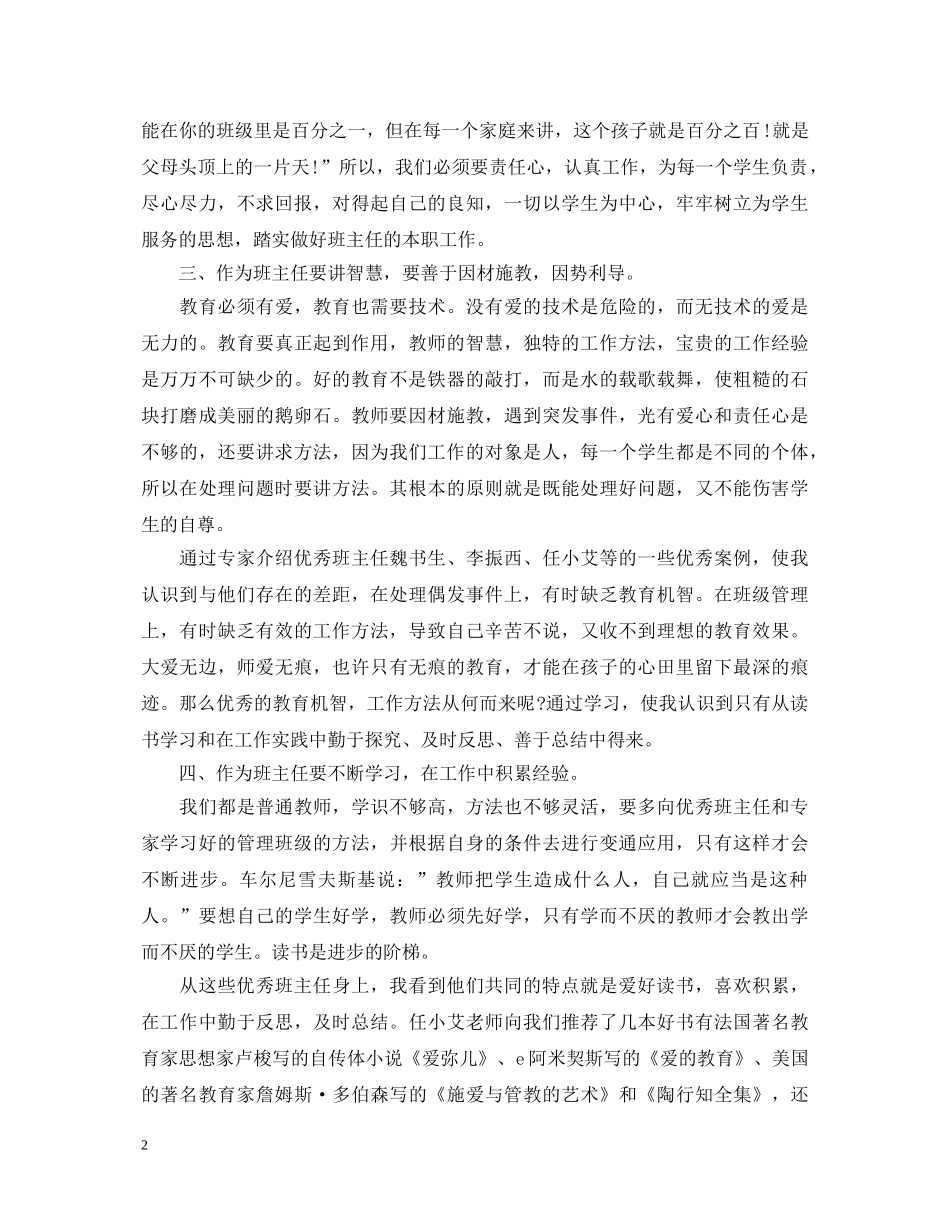 三公开教师心得体会感悟 _第2页