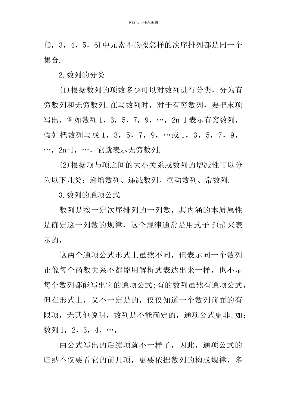 高三考生必看数学重要知识点总结_第2页