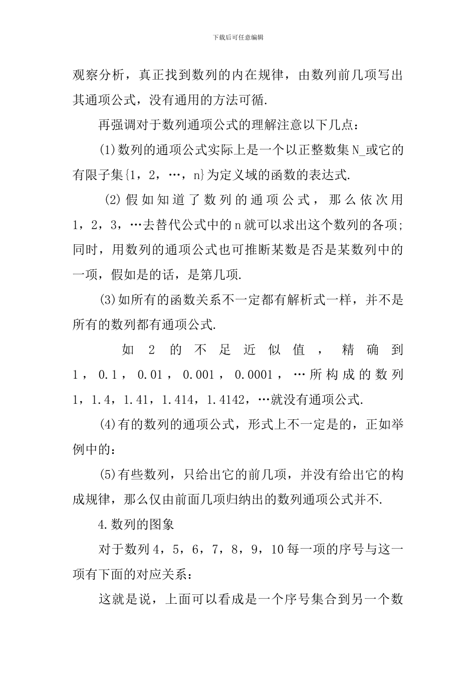 高三考生必看数学重要知识点总结_第3页