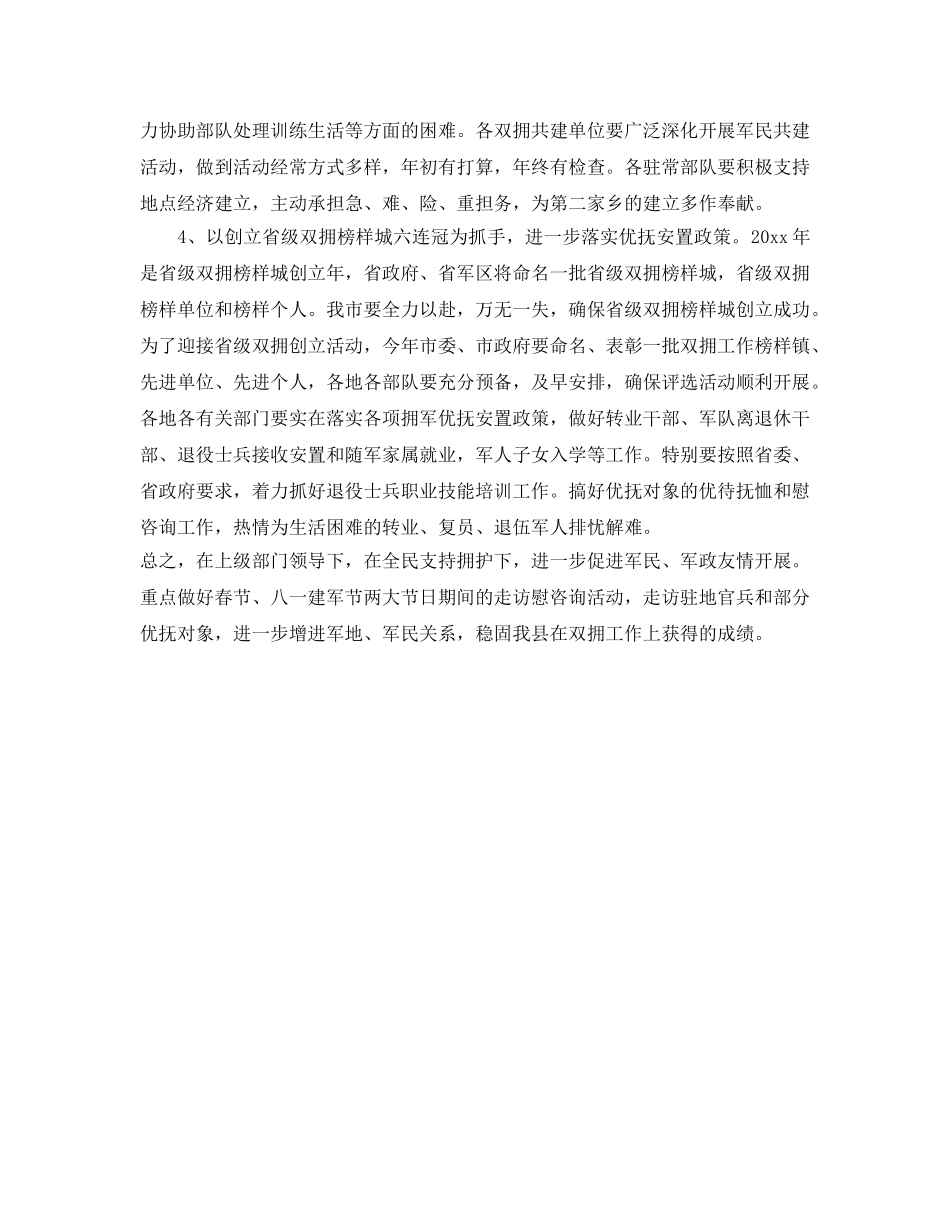 民政局双拥优抚工作参考计划范文 _第2页