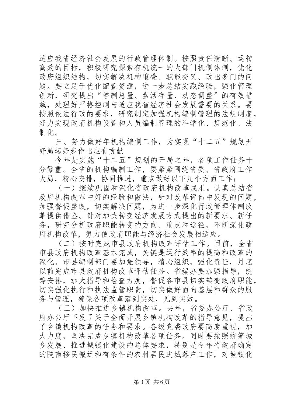 省机构编制会讲话发言_第3页