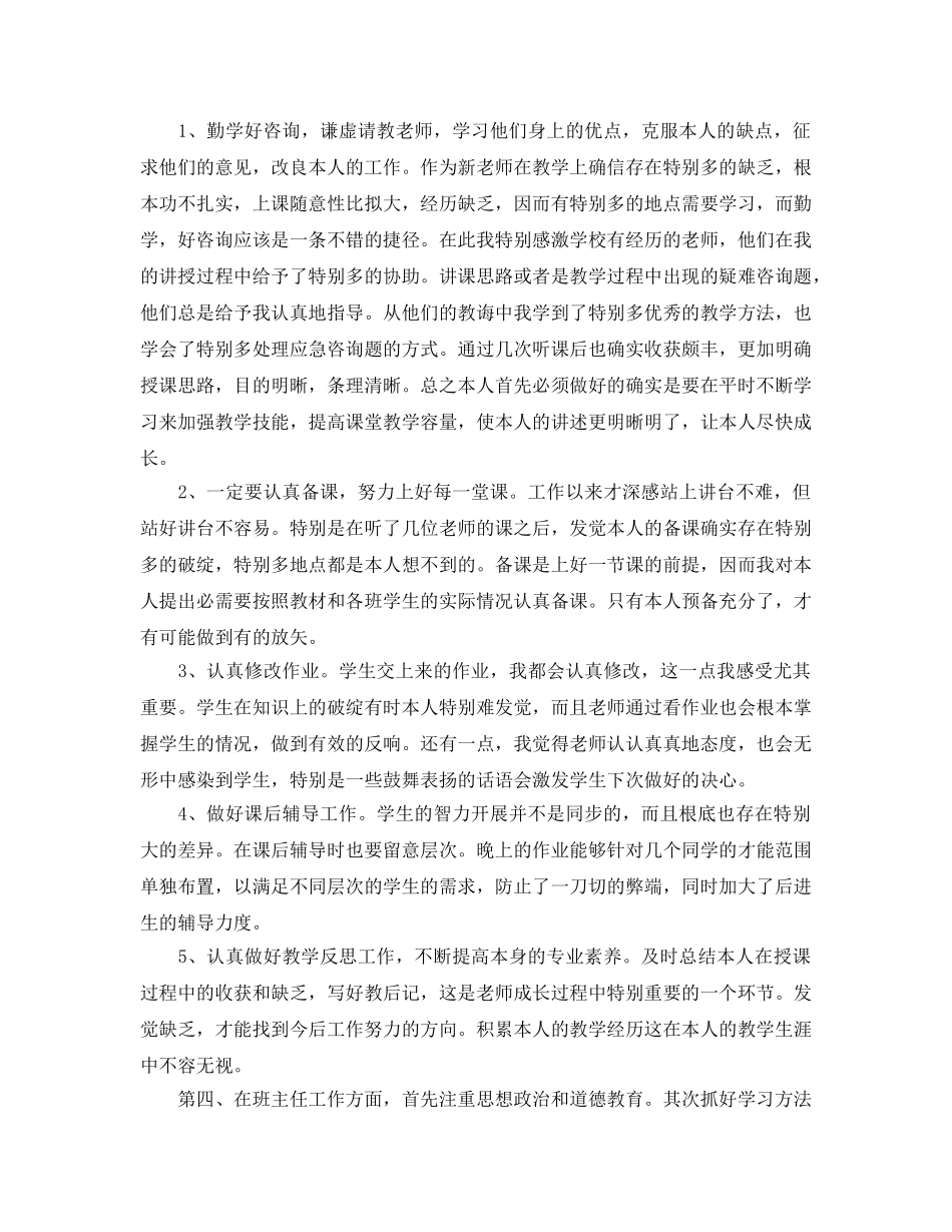 任教工作总结及研究参考计划报告（4篇） _第2页