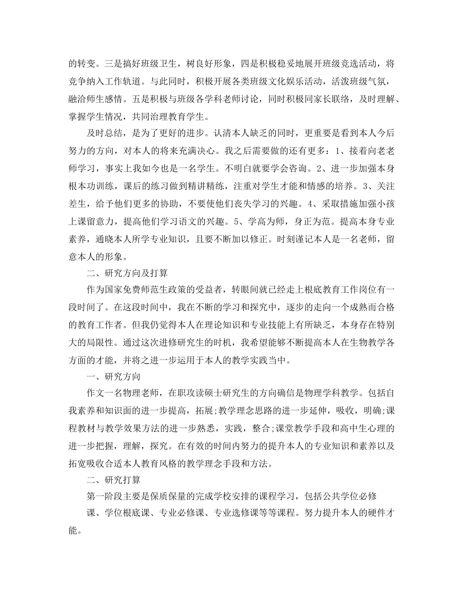 任教工作总结及研究参考计划报告（4篇） _第3页