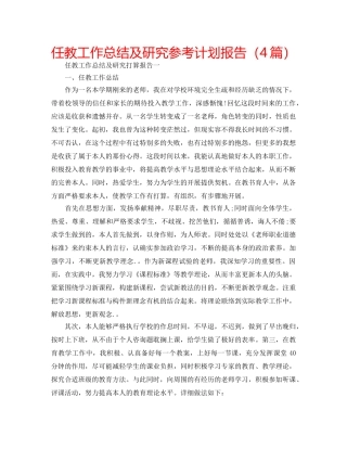 任教工作总结及研究参考计划报告（4篇） 