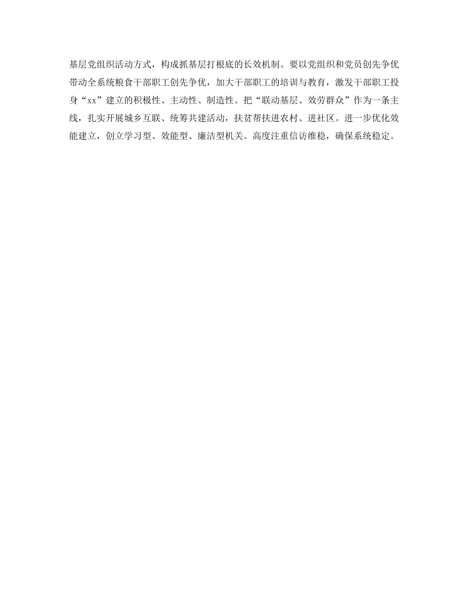 某市粮油安全管理工作参考计划范文 _第2页
