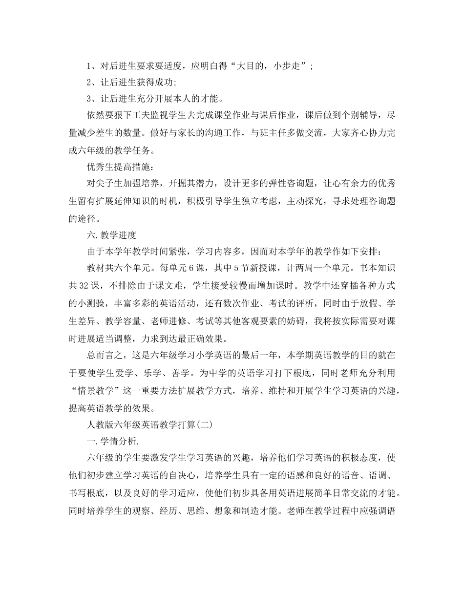 人教版六年级英语教学参考计划5篇 _第3页