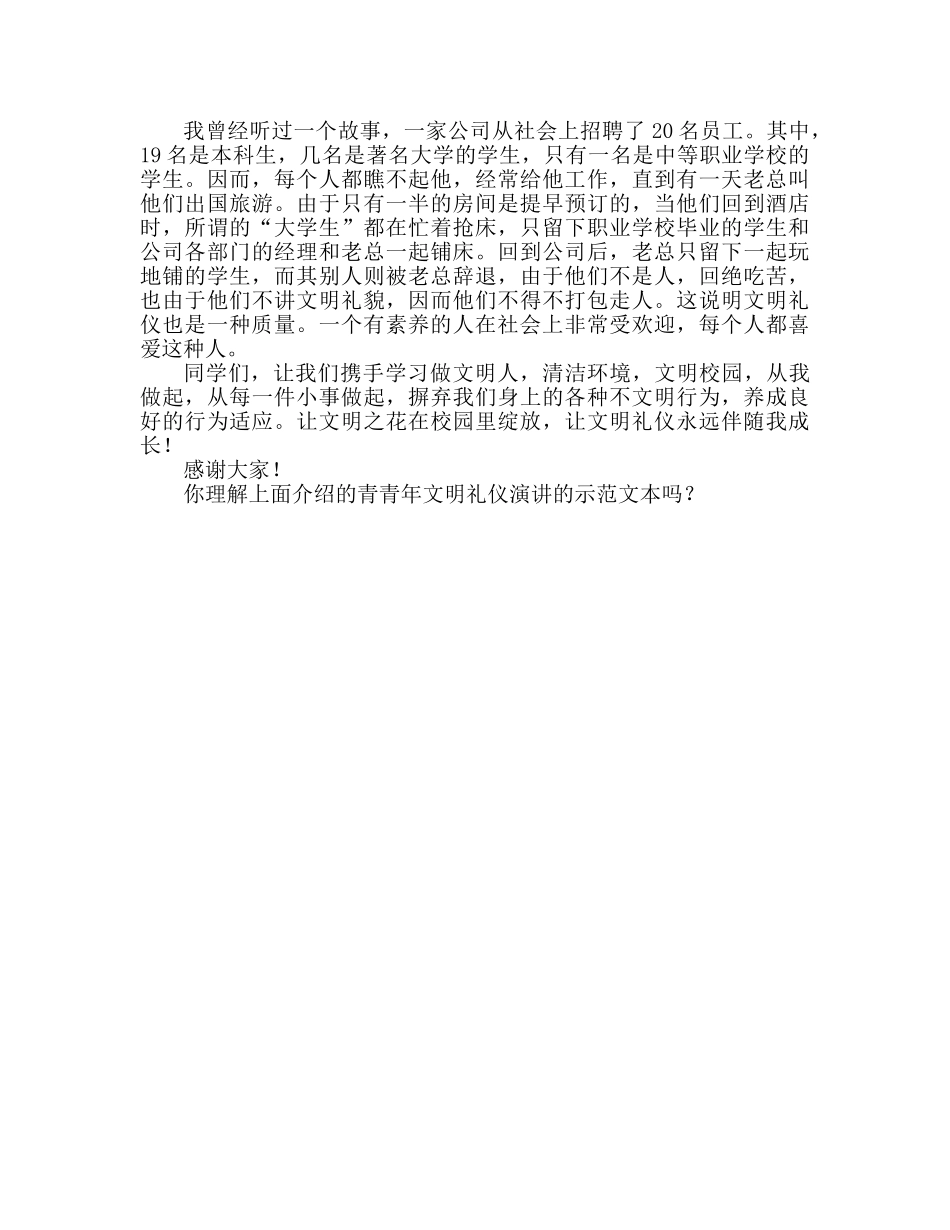 青少年文明礼仪范文 _第2页