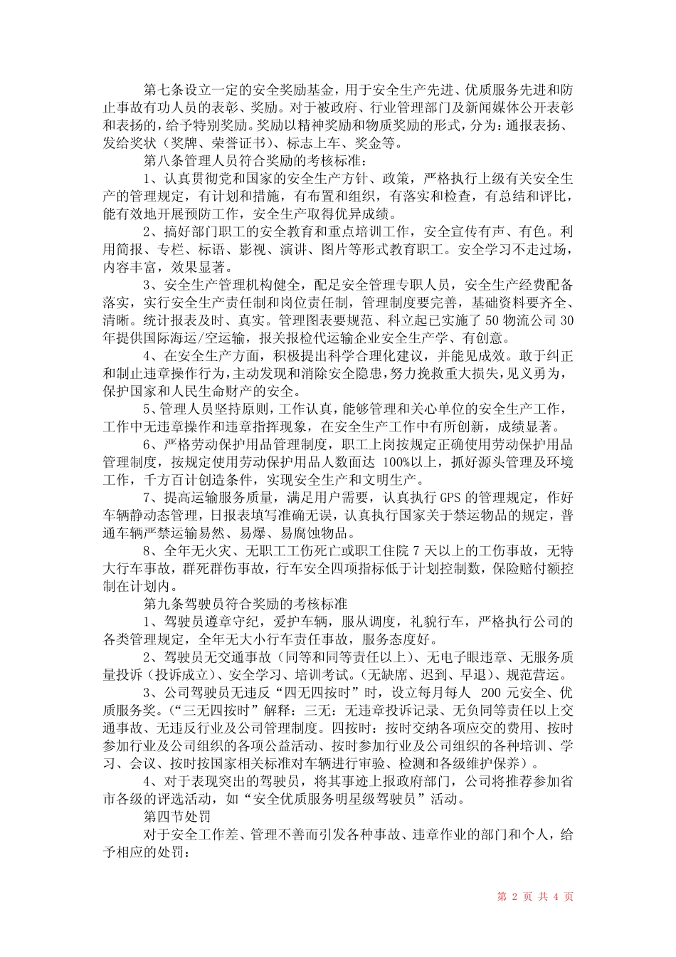 2021年运输企业安全生产奖惩制度 _第2页