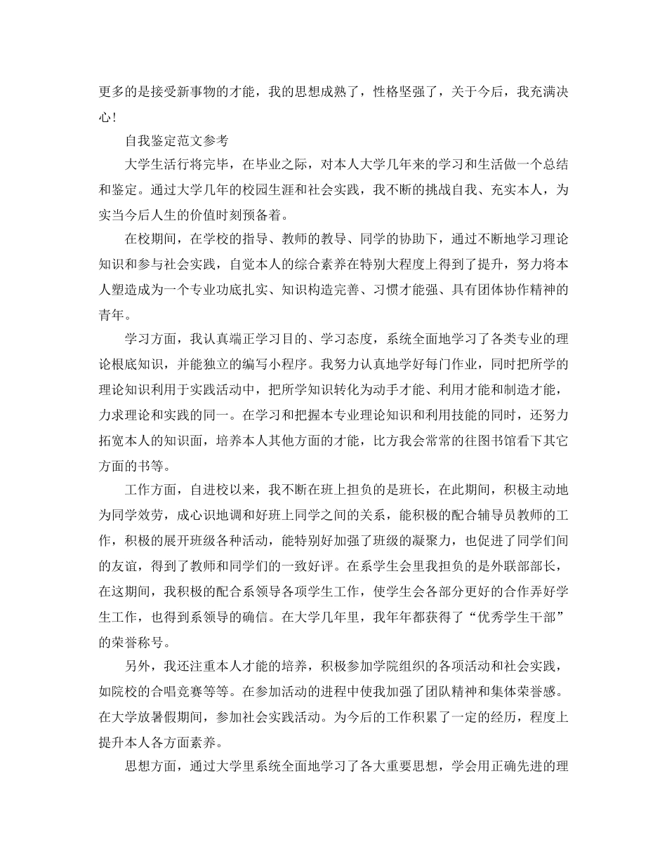 分享五篇毕业的自我鉴定1000字优秀参考范文 _第2页