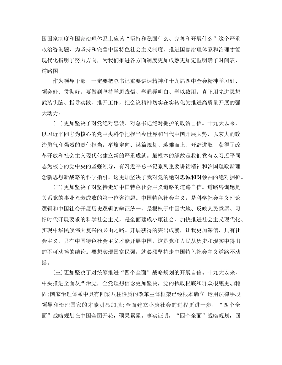 深入学习贯彻十九届全会精神参考心得感悟5篇 _第2页