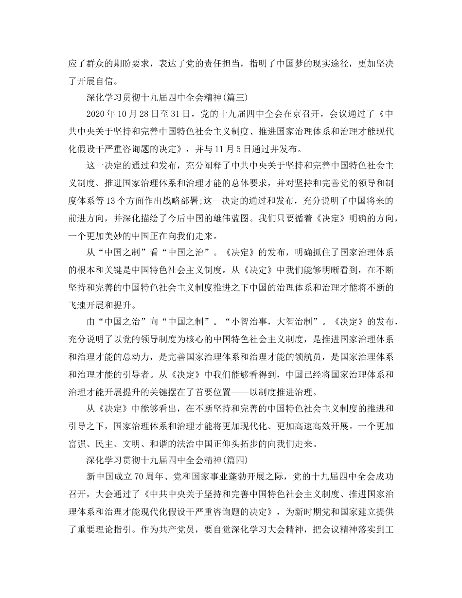 深入学习贯彻十九届全会精神参考心得感悟5篇 _第3页