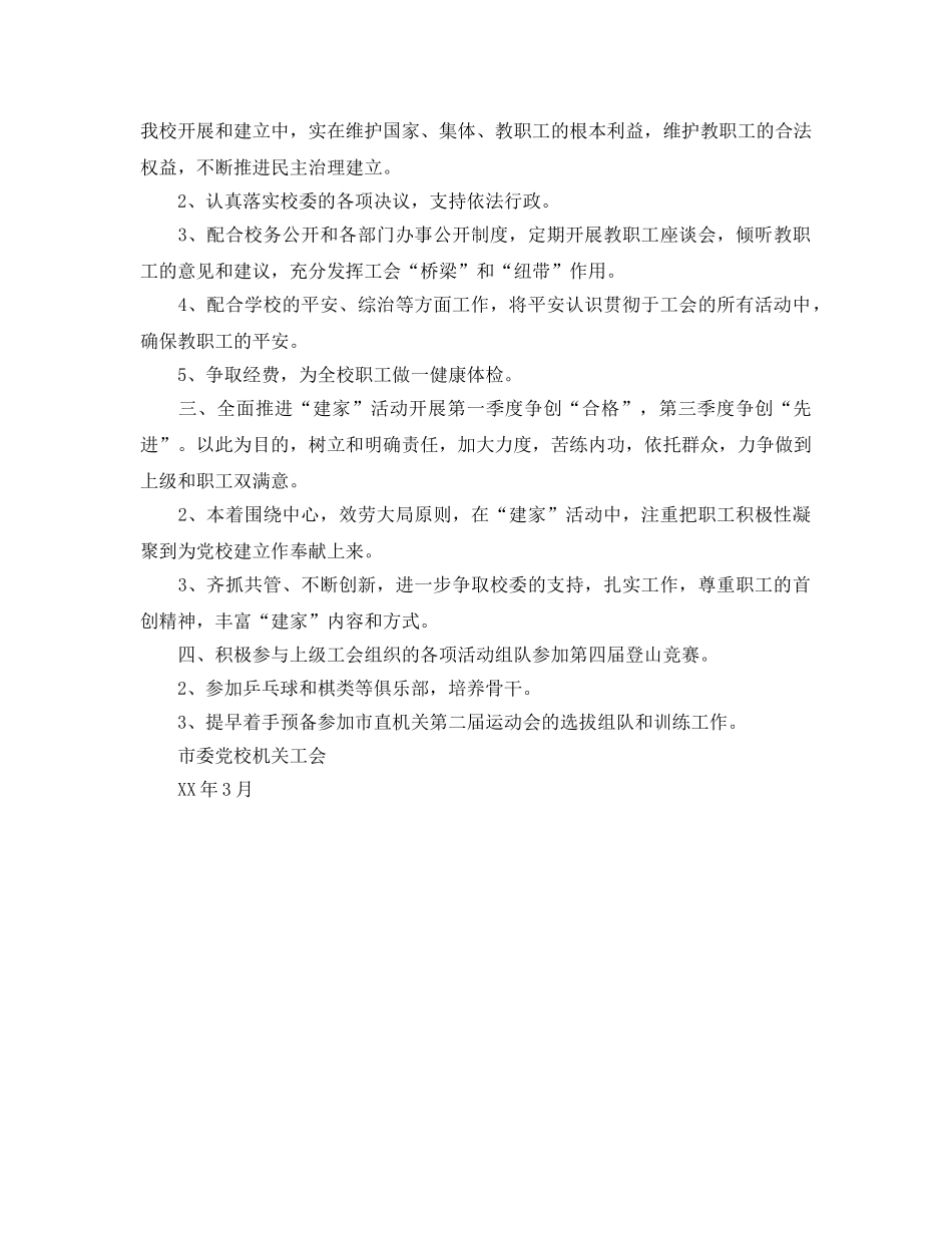 市委党校工会工作参考计划 _第2页