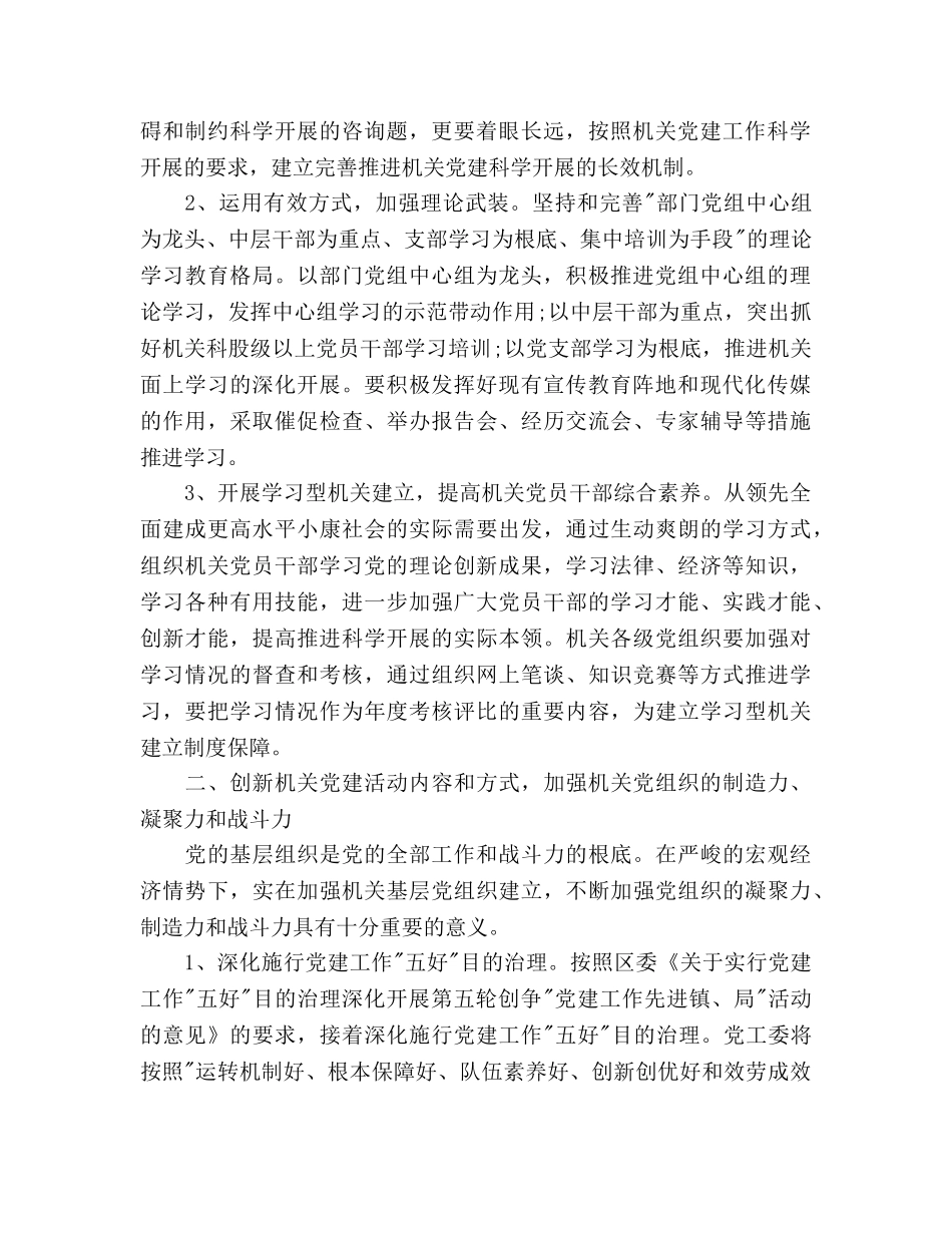 区级机关2020年度工作参考计划范文 _第2页