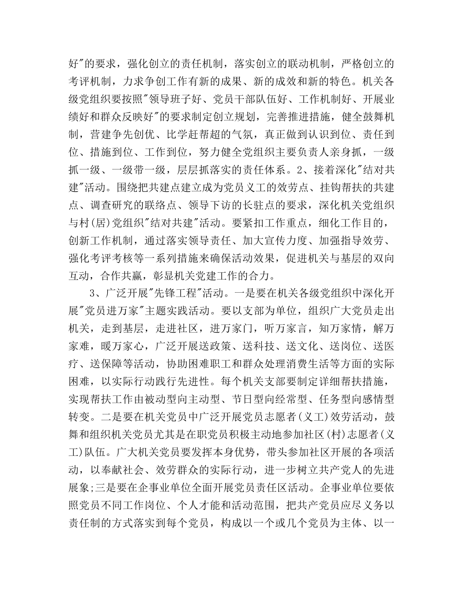 区级机关2020年度工作参考计划范文 _第3页