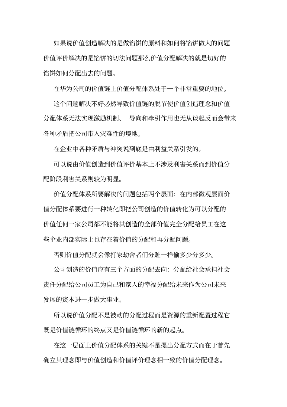 华为价值分配理念及工资制度可编辑_第2页