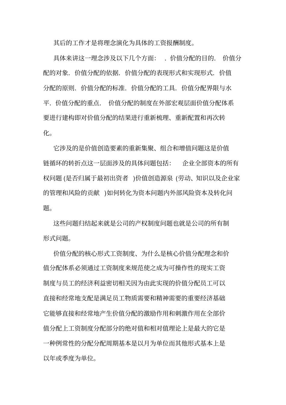 华为价值分配理念及工资制度可编辑_第3页