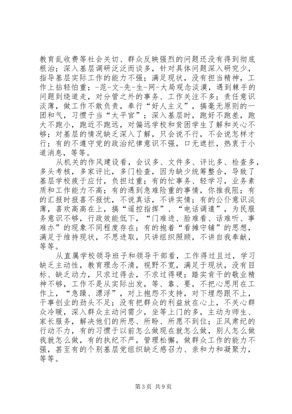 在市教育局党的群众路线教育实践活动动员大会上的讲话发言_第3页