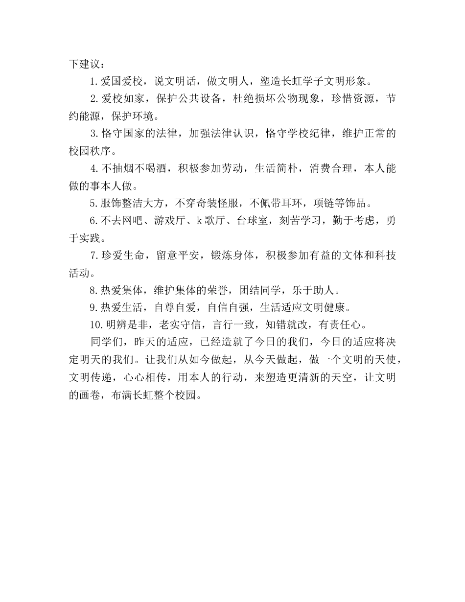 升旗仪式讲话《文明从我做起》参考演讲稿 _第2页