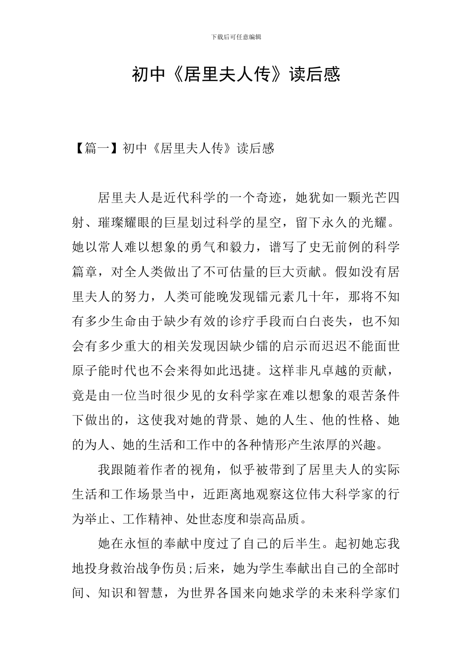 初中《居里夫人传》读后感_第1页