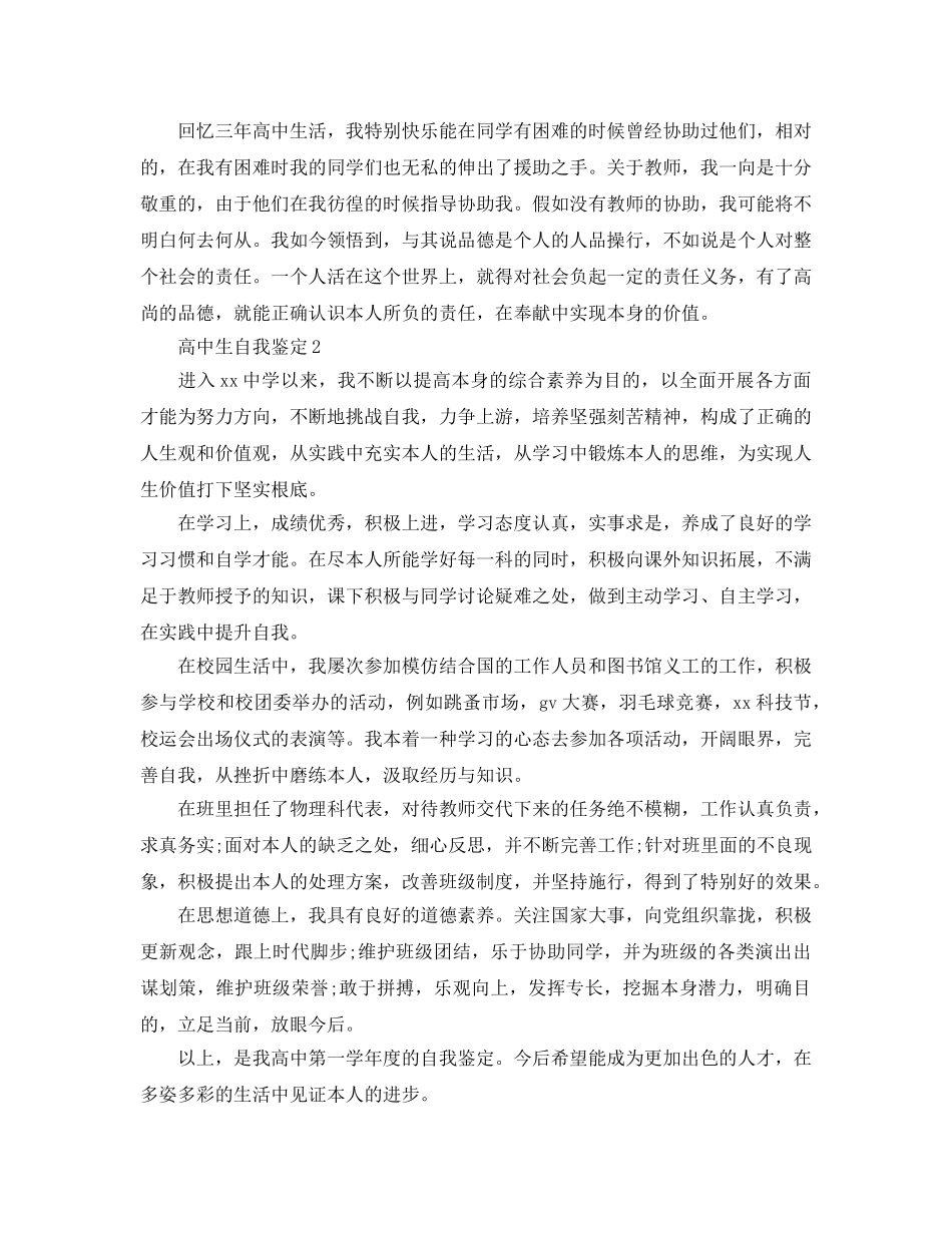 高校三年高中生自我鉴定参考范文五篇 _第2页