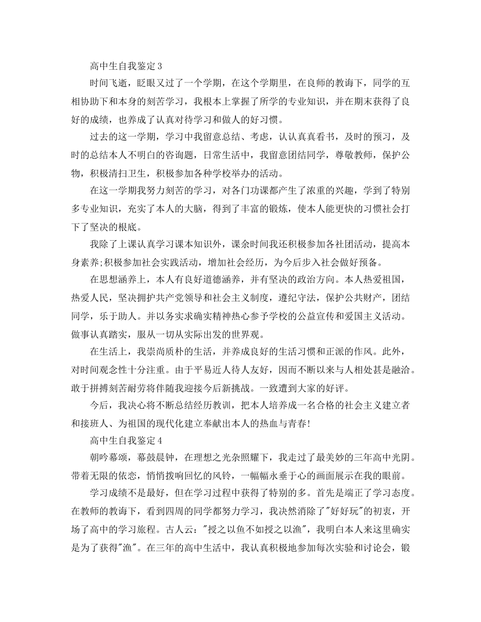 高校三年高中生自我鉴定参考范文五篇 _第3页