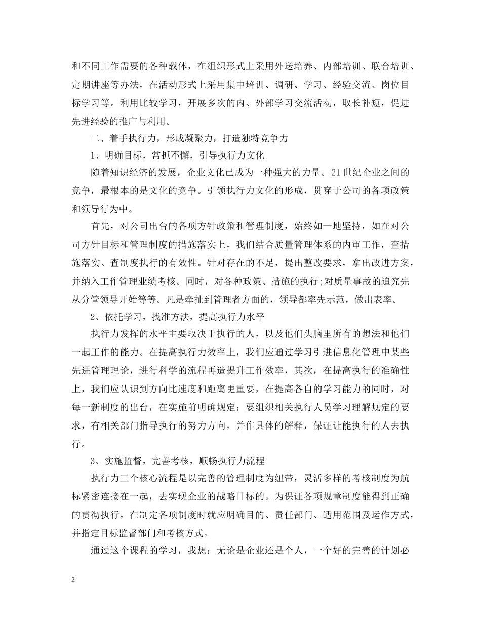 企业管理学习心得体会分享 _第2页