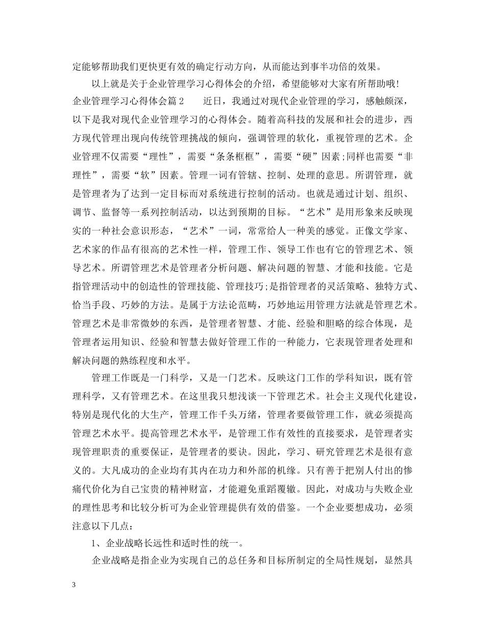 企业管理学习心得体会分享 _第3页