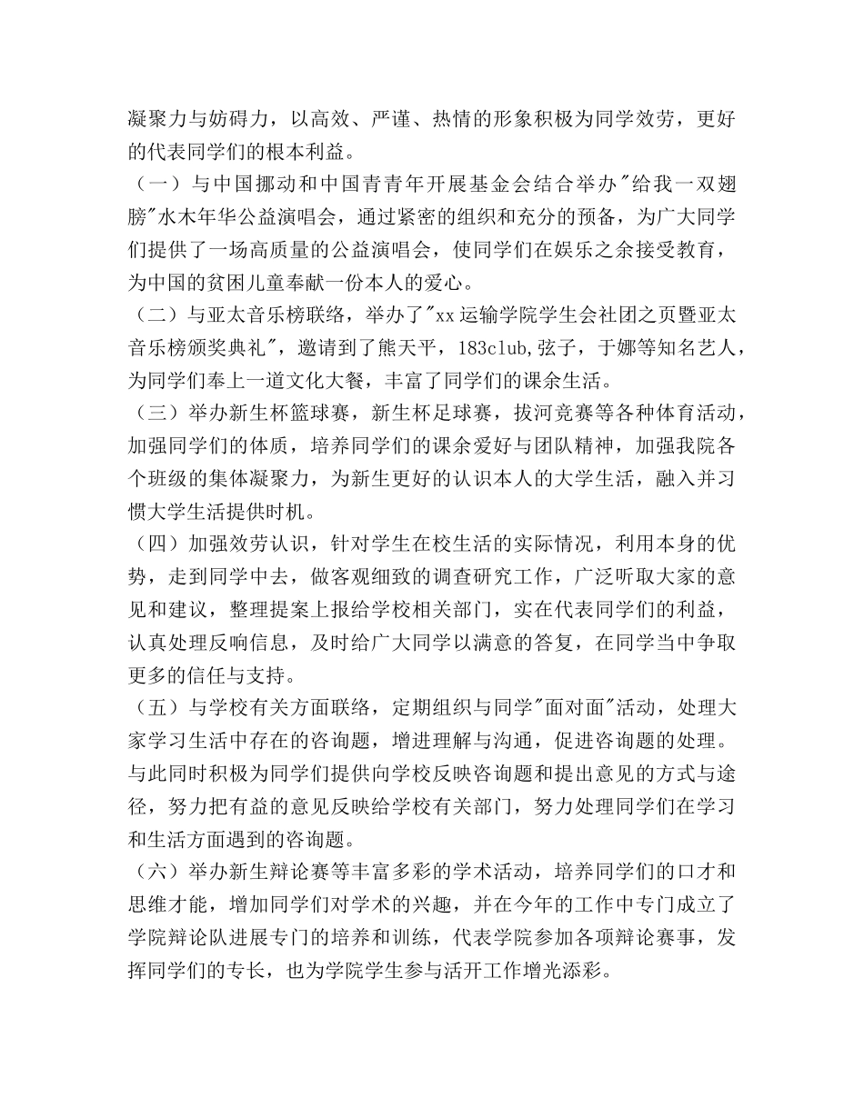 高校学生会工作参考计划范文 _第2页