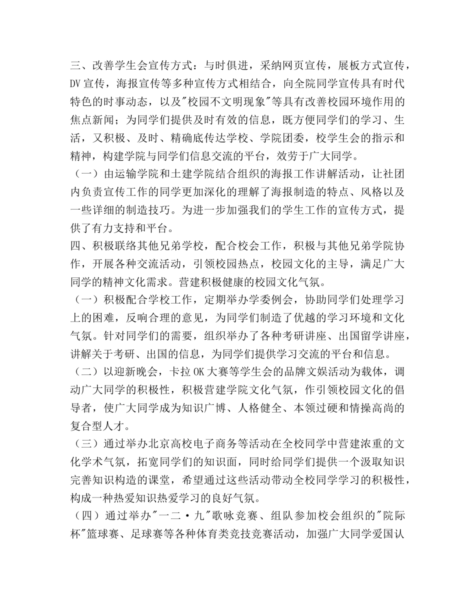 高校学生会工作参考计划范文 _第3页