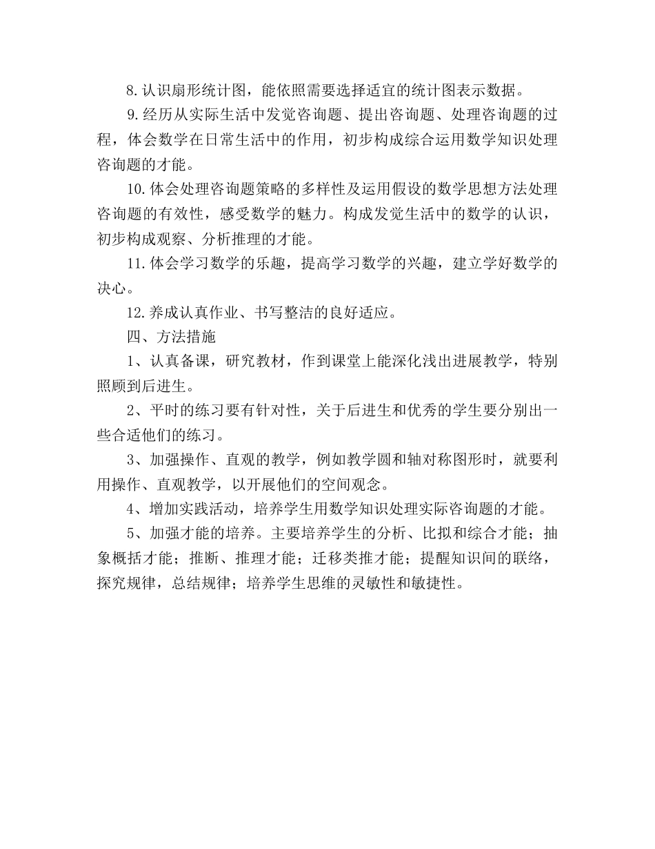 人教版小学六年级数学教学参考计划 _第2页