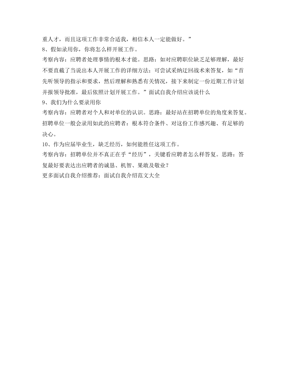 面试自我介绍参考应该说什么 _第2页